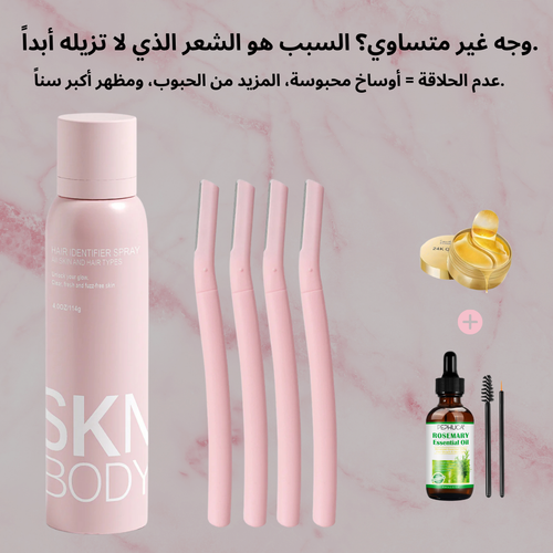 SKNBODY حزمة العناية بالوجه