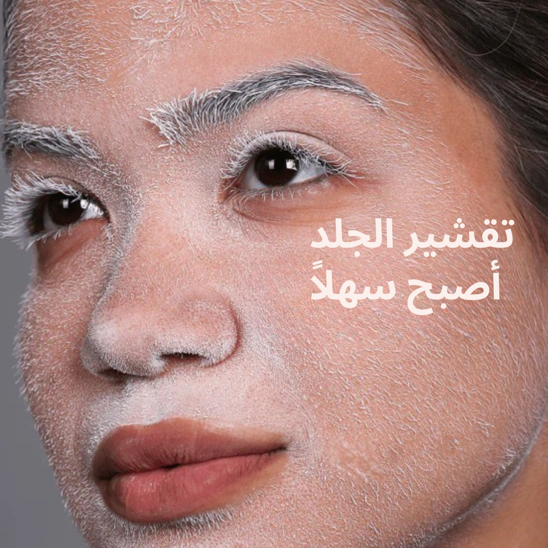 SKNBODY حزمة العناية بالوجه